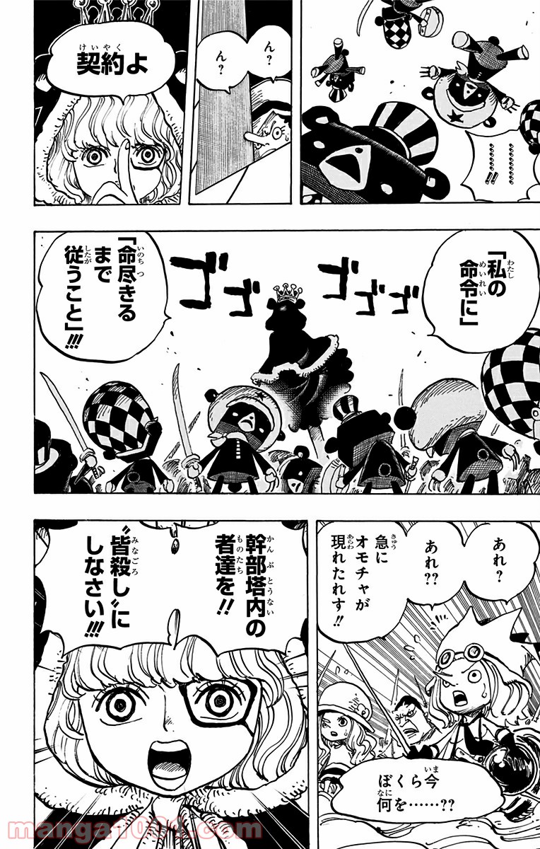One Piece Chapter 738 14ページ