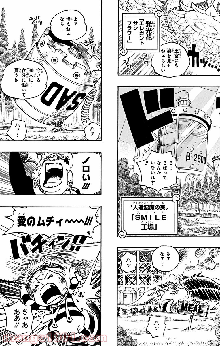 One Piece Chapter 738 5ページ