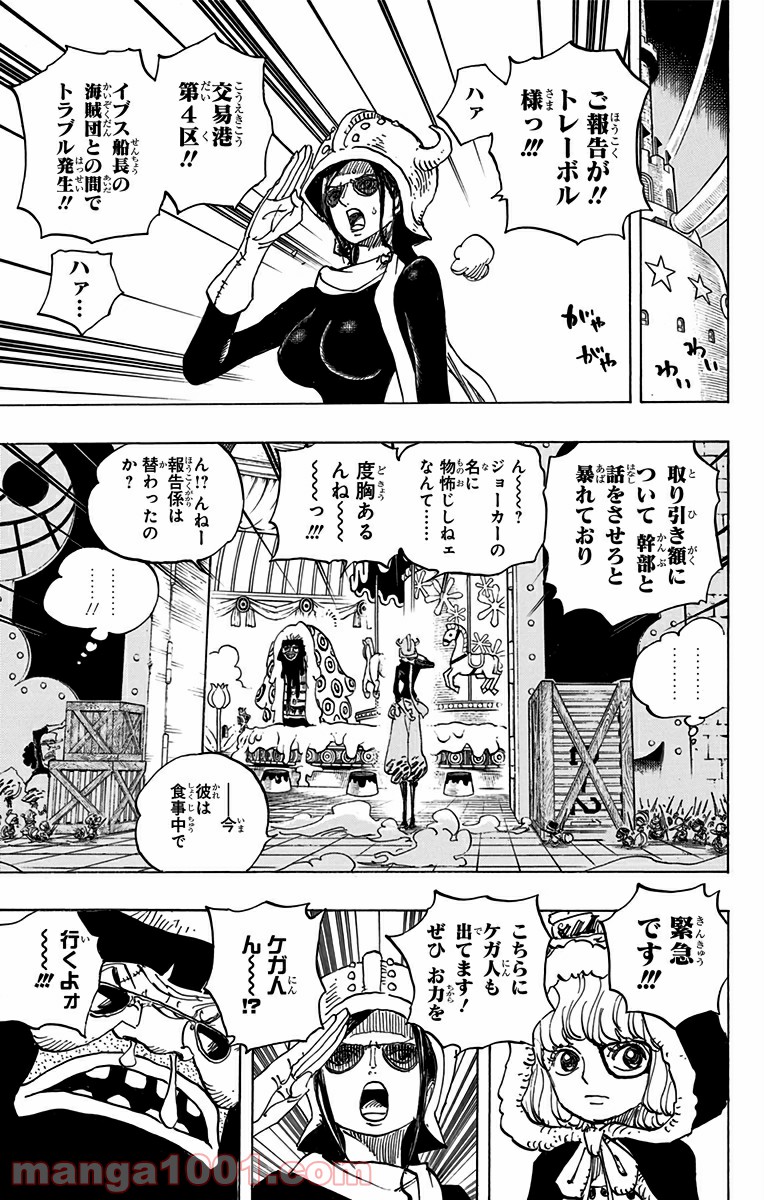 One Piece Chapter 738 9ページ