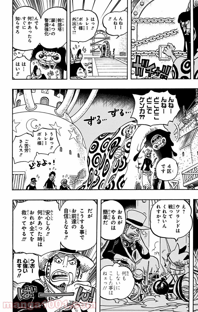 One Piece Chapter 738 10ページ