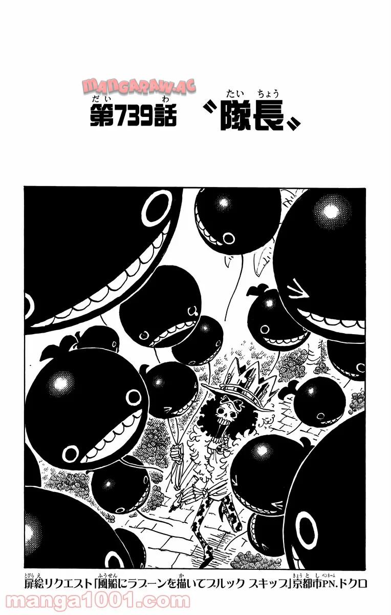 One Piece Chapter 739 1ページ