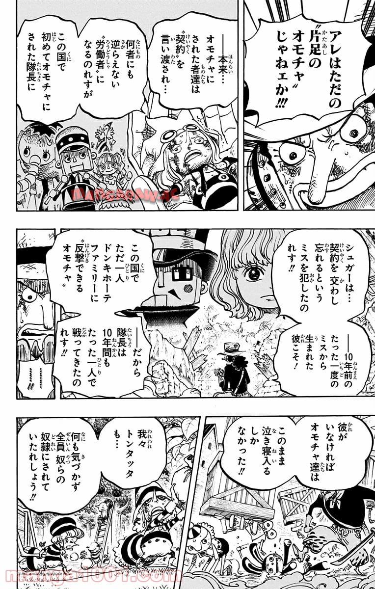 One Piece Chapter 739 18ページ