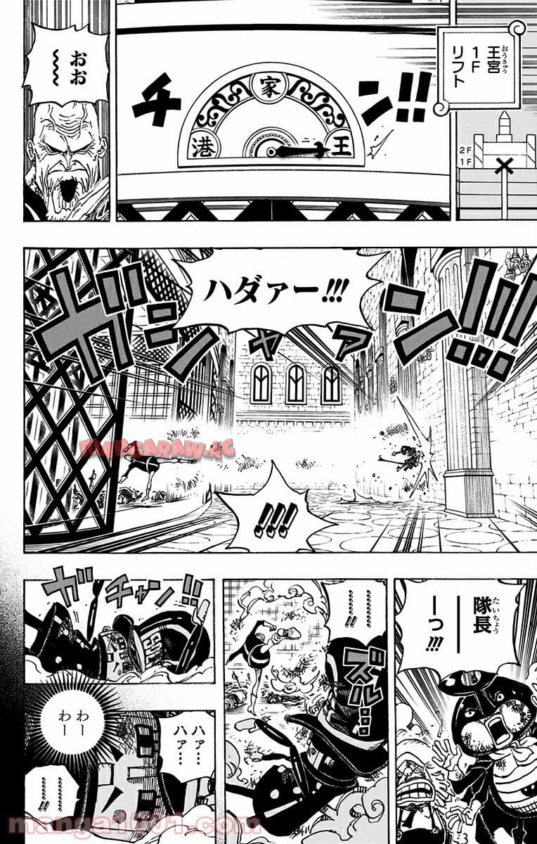 One Piece Chapter 739 8ページ