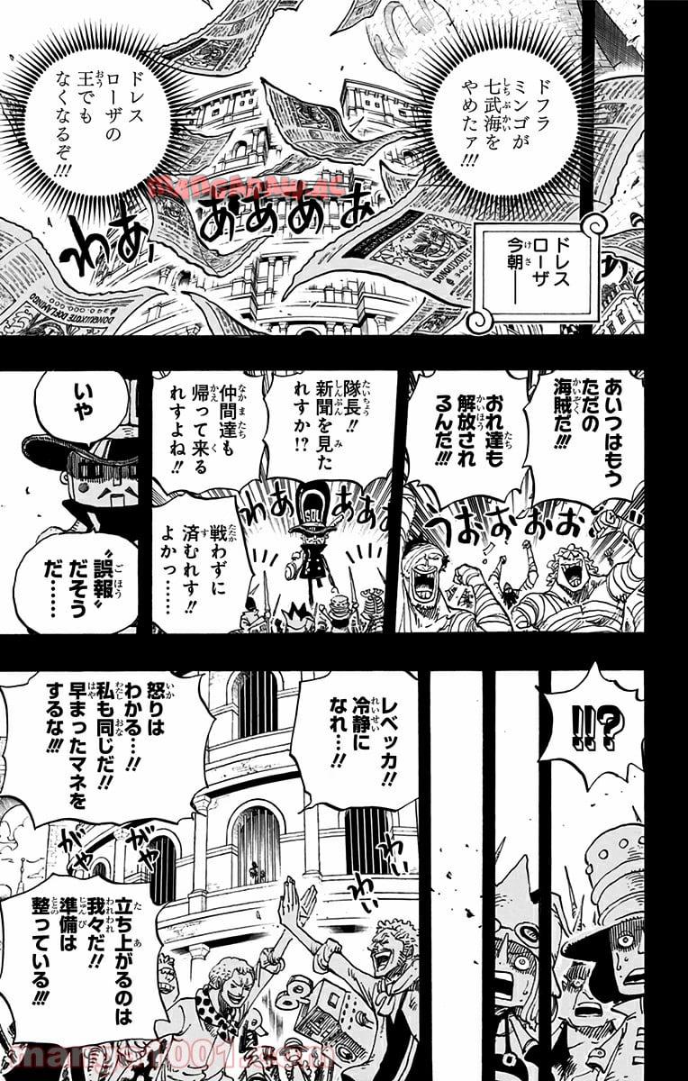 One Piece Chapter 739 9ページ