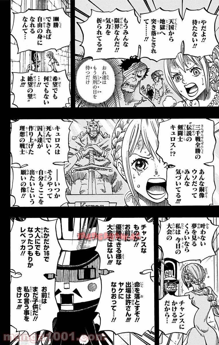 One Piece Chapter 739 10ページ