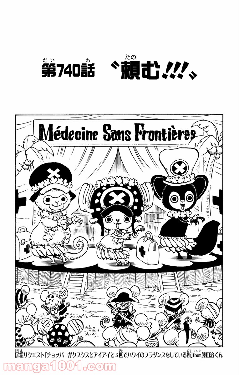 One Piece Chapter 740 1ページ