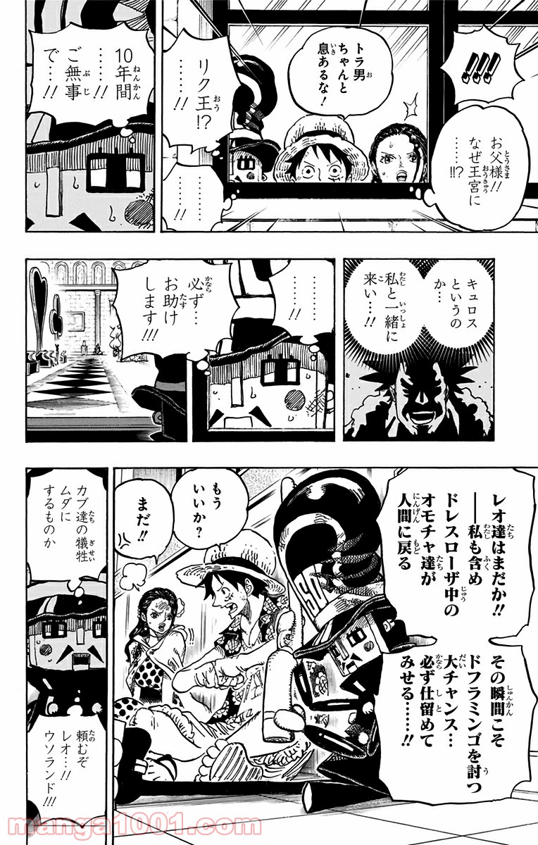 One Piece Chapter 740 16ページ
