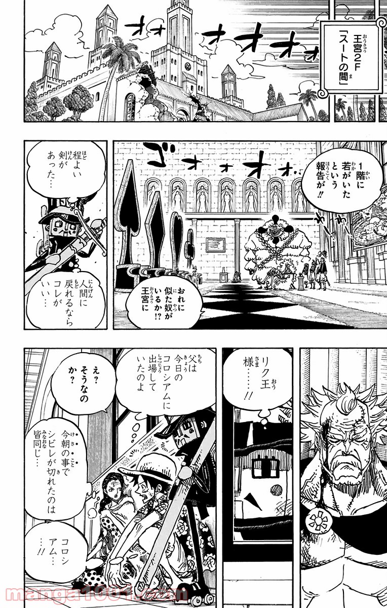 One Piece Chapter 741 14ページ