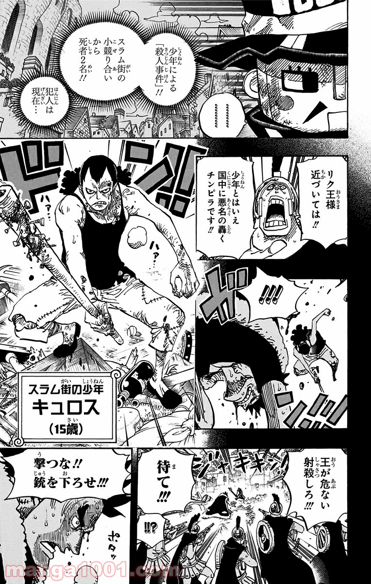 One Piece Chapter 741 15ページ