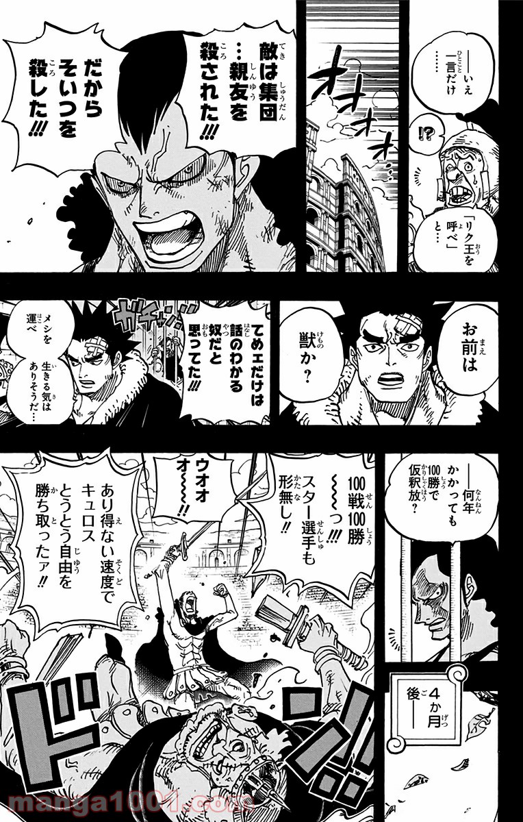 One Piece Chapter 741 17ページ