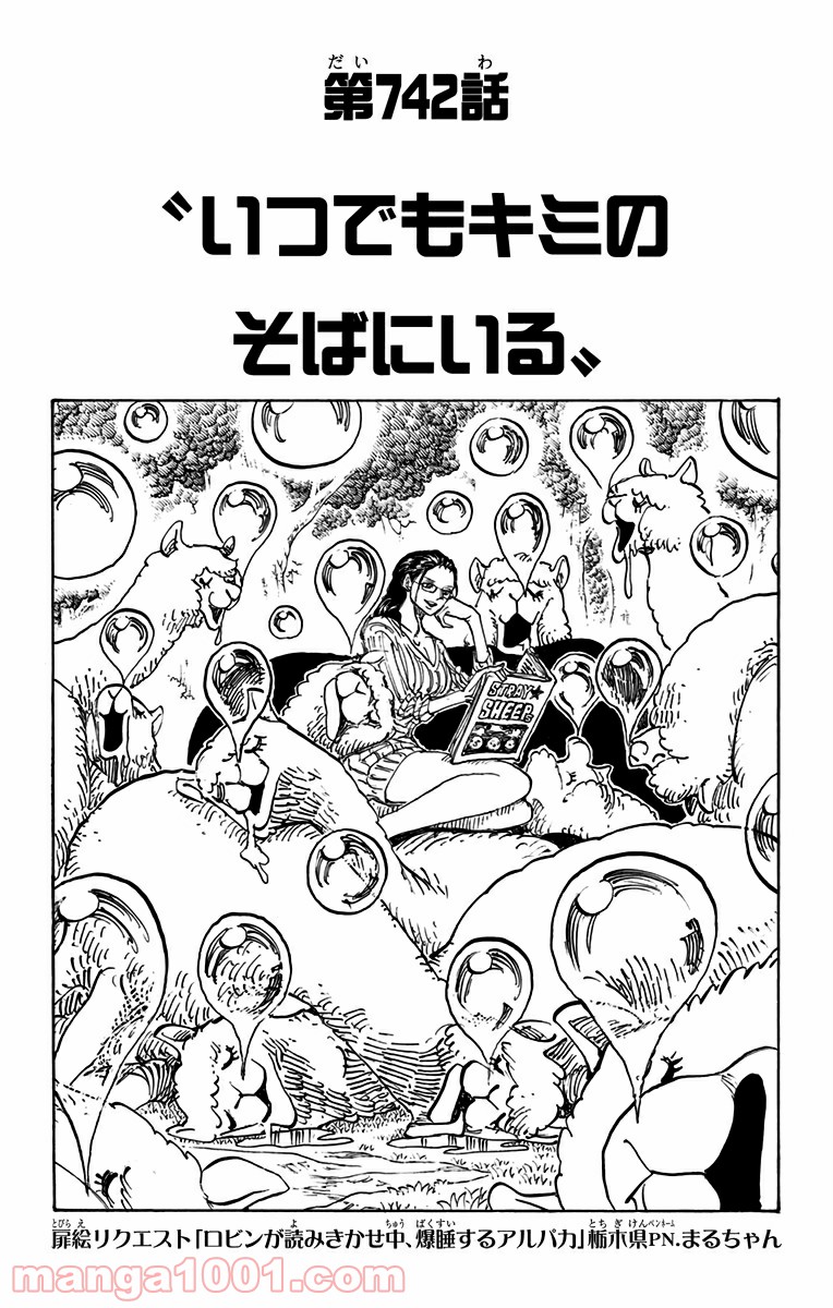One Piece Chapter 742 1ページ