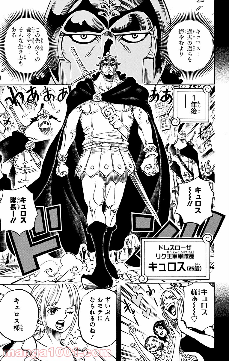 One Piece Chapter 742 3ページ