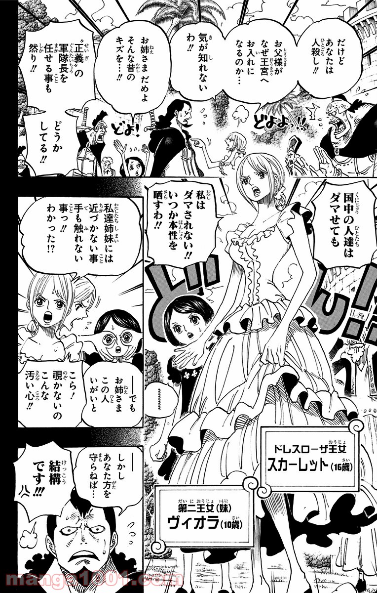 One Piece Chapter 742 4ページ