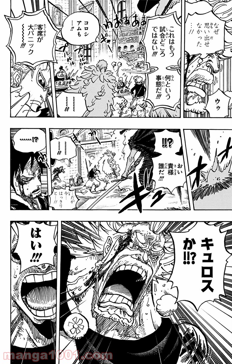 One Piece Chapter 743 17ページ