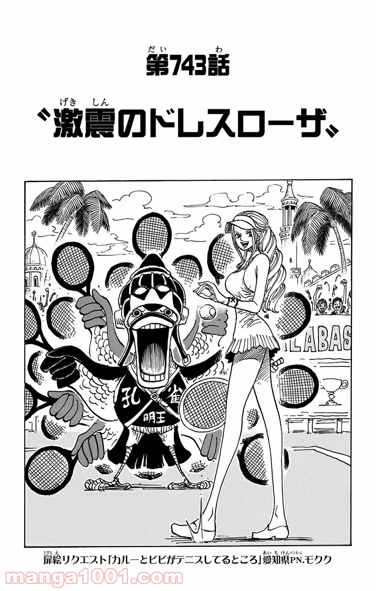 One Piece Chapter 743 4ページ