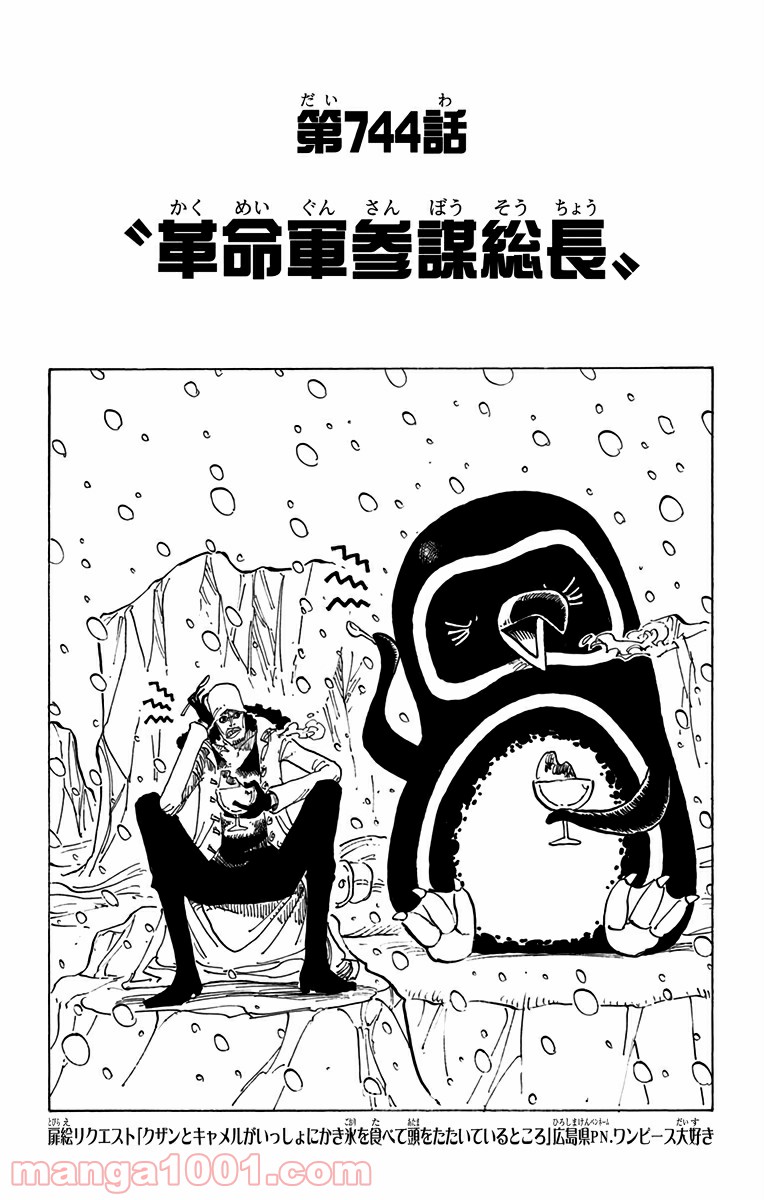 One Piece Chapter 744 1ページ