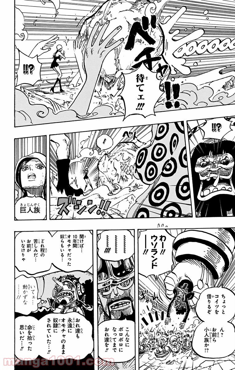 One Piece Chapter 744 8ページ