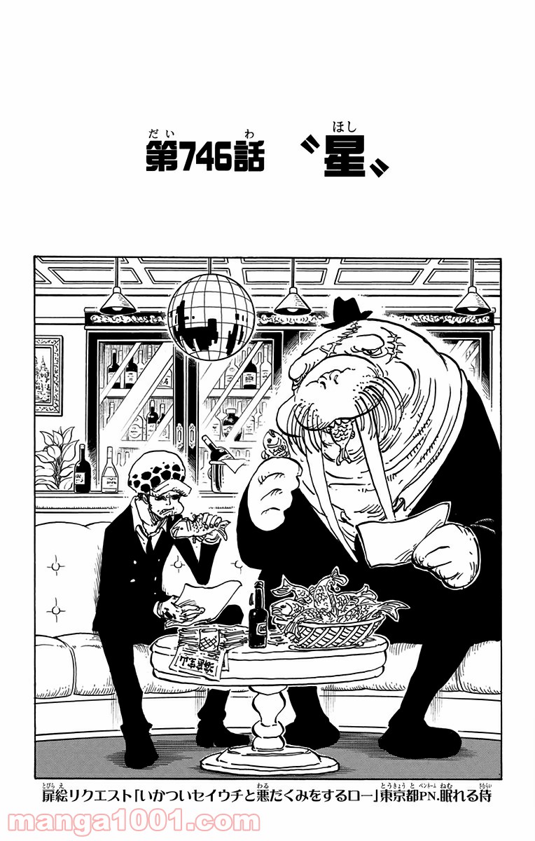 One Piece Chapter 746 1ページ