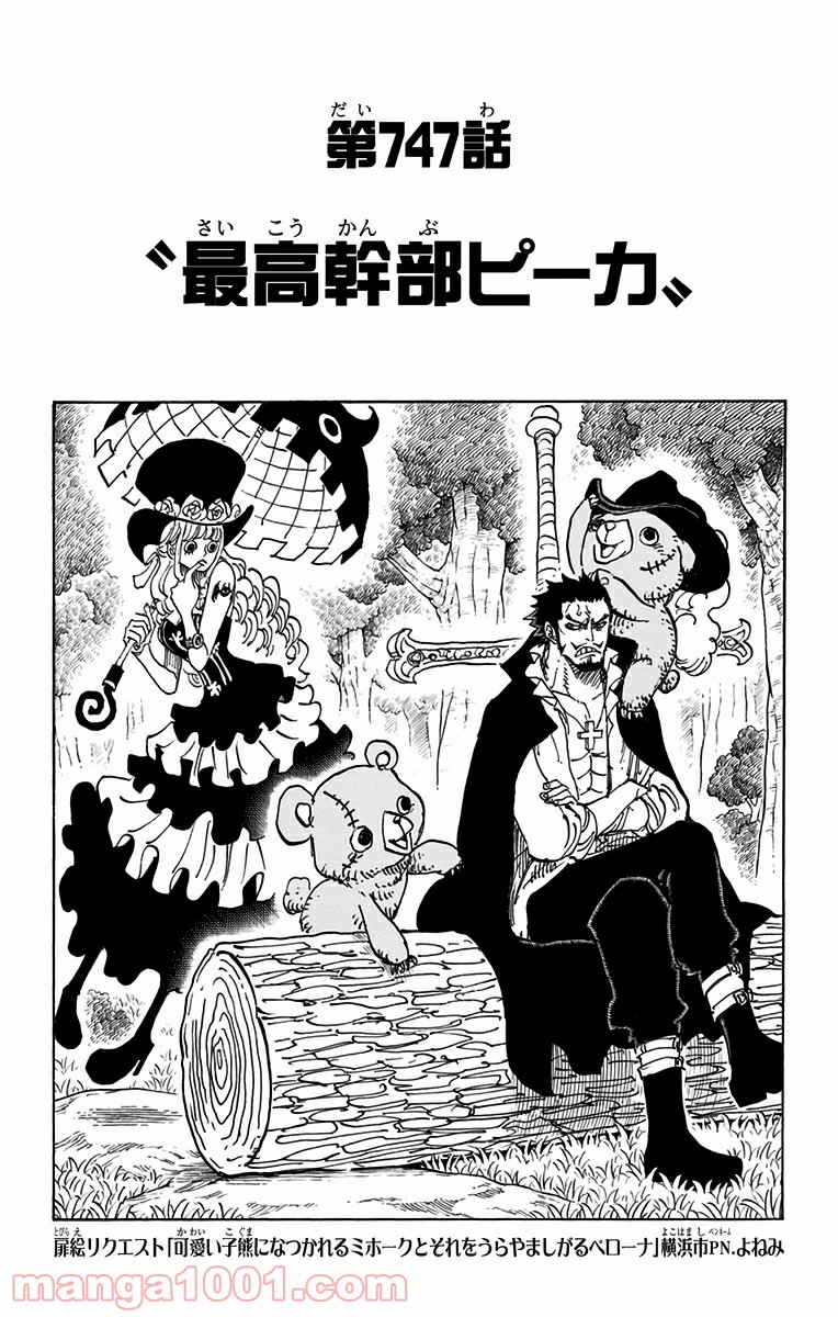One Piece Chapter 747 1ページ