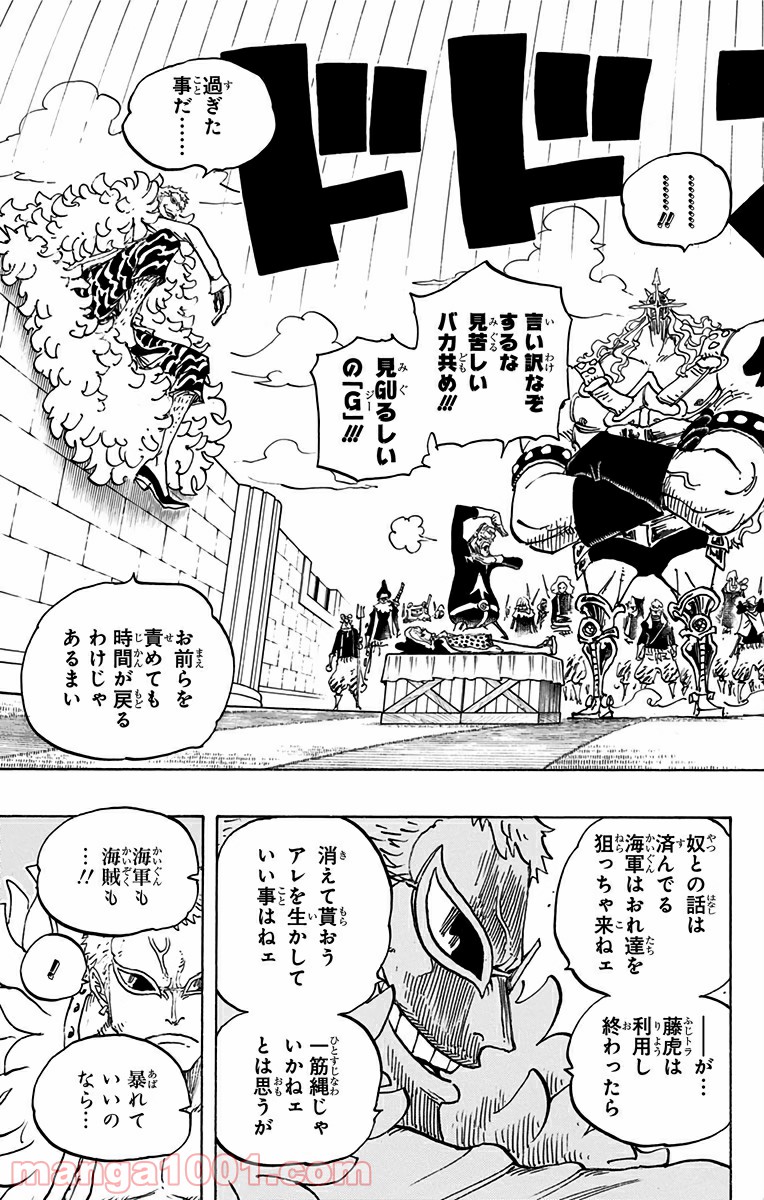 One Piece Chapter 747 7ページ