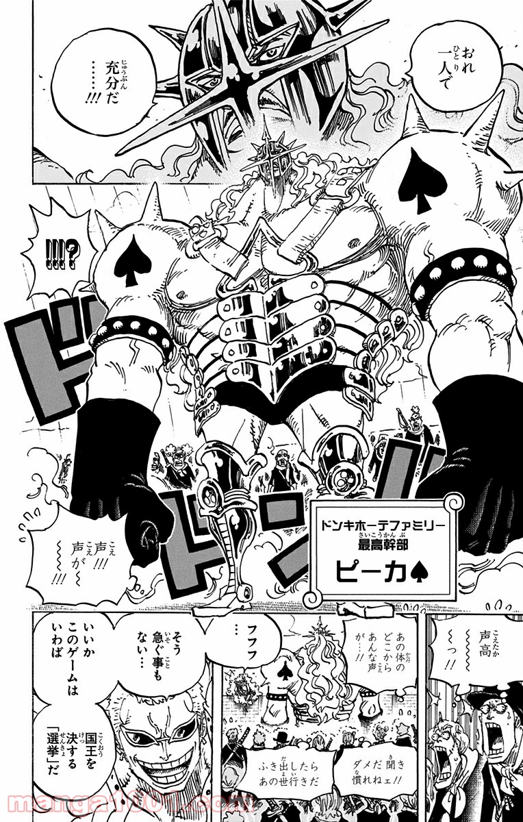 One Piece Chapter 747 8ページ