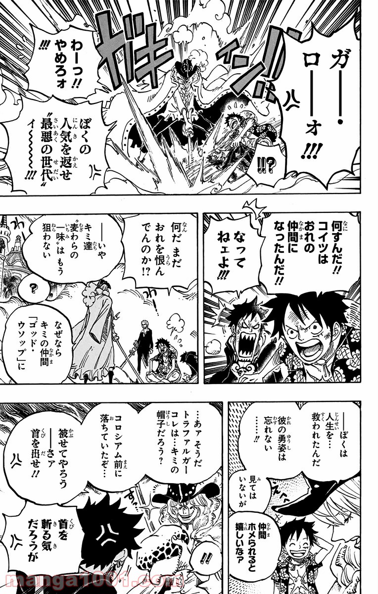 One Piece Chapter 748 7ページ