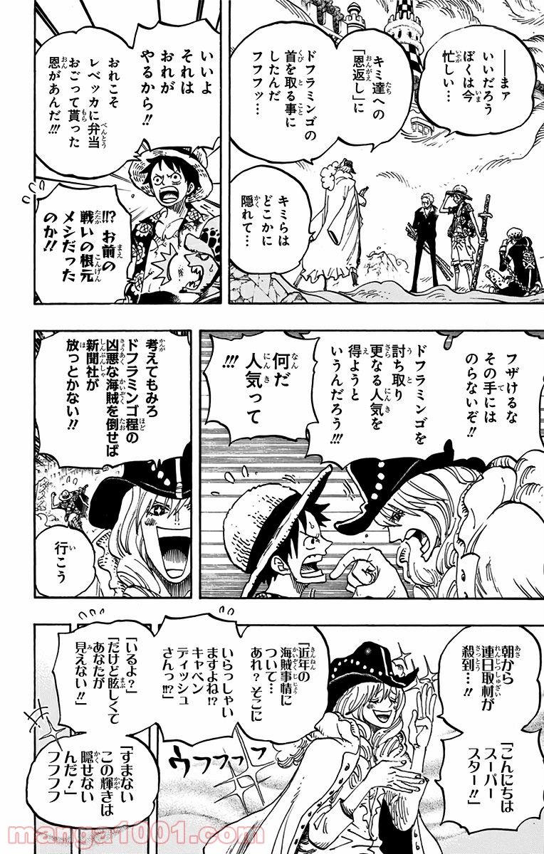 One Piece Chapter 748 8ページ