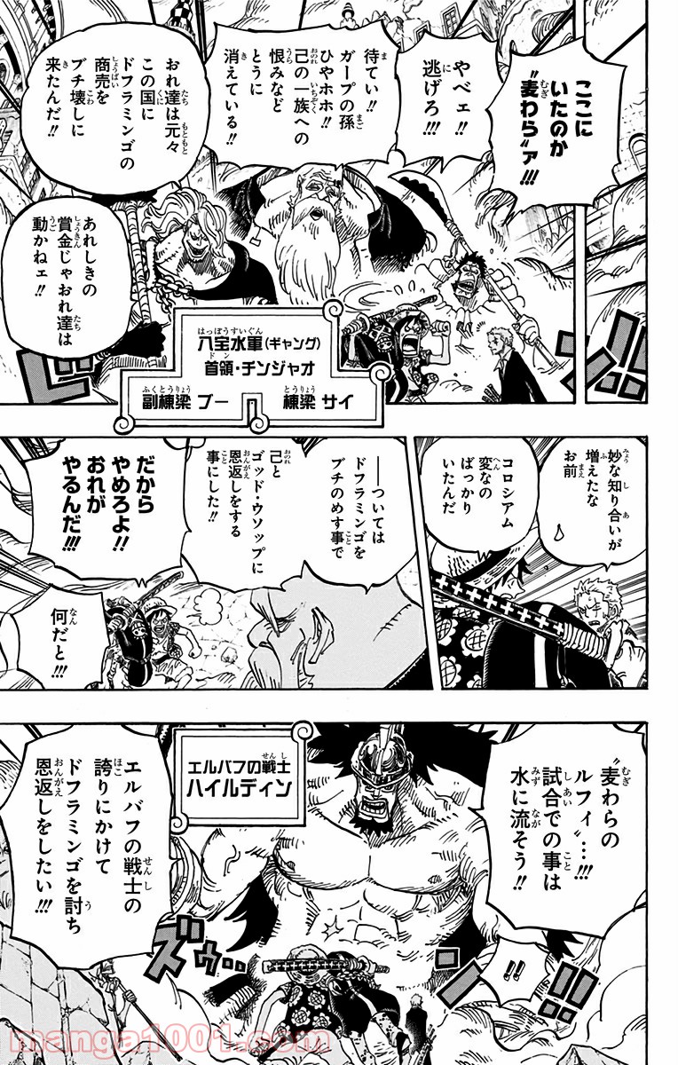 One Piece Chapter 748 9ページ