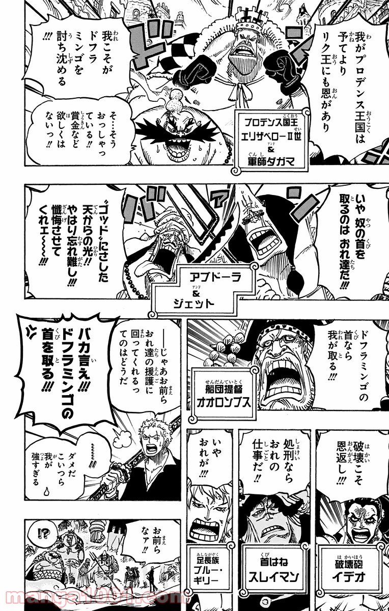 One Piece Chapter 748 10ページ