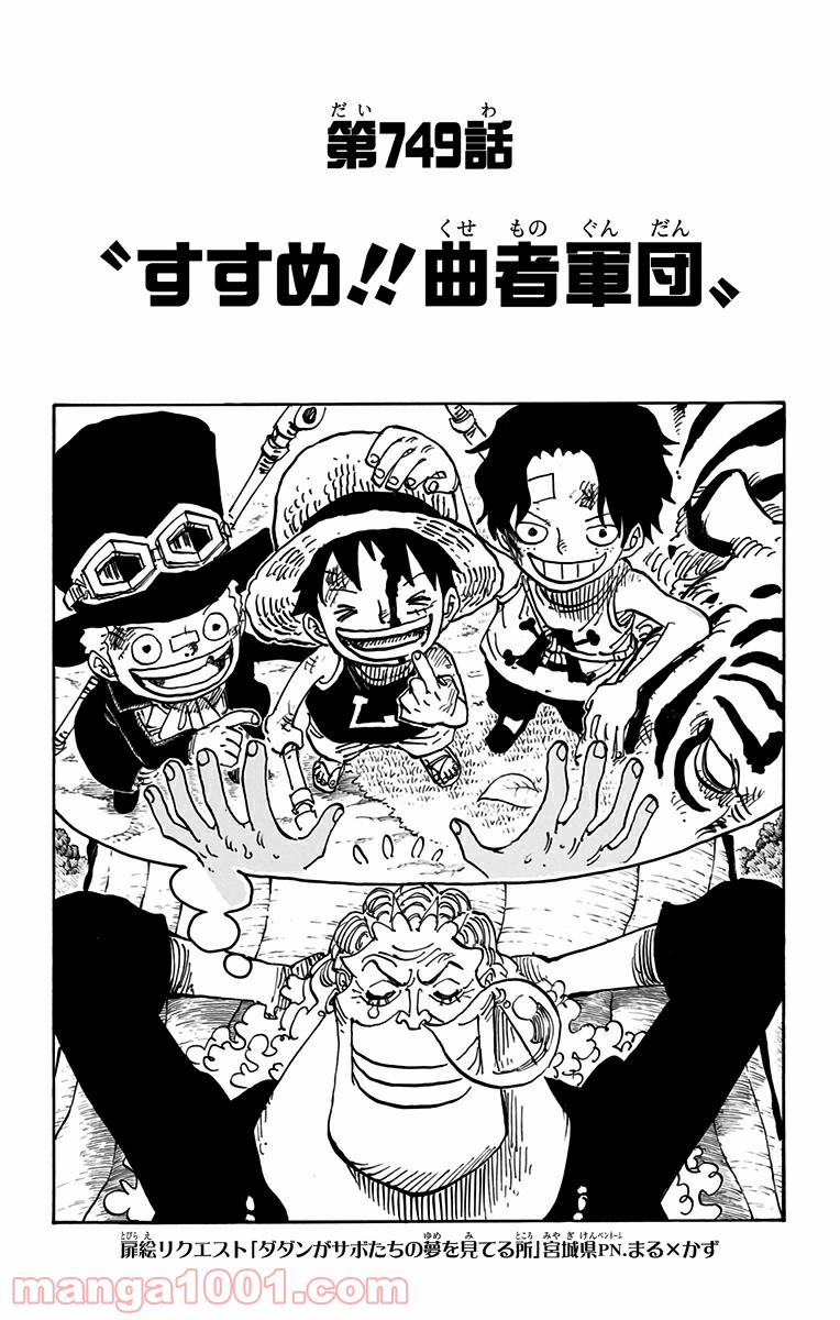 One Piece Chapter 749 1ページ