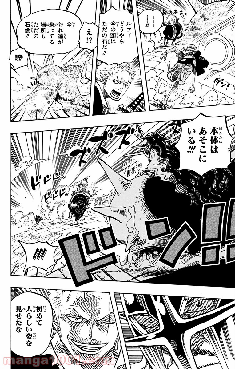 One Piece Chapter 749 12ページ