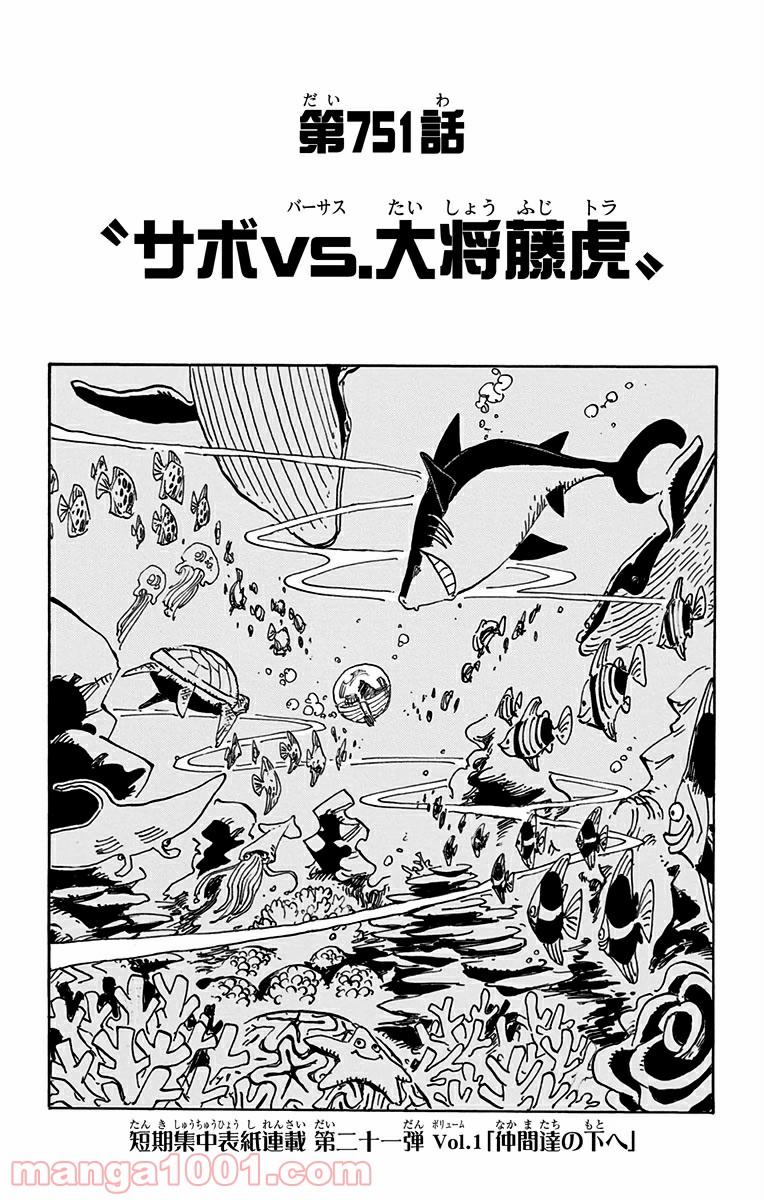 One Piece Chapter 751 1ページ