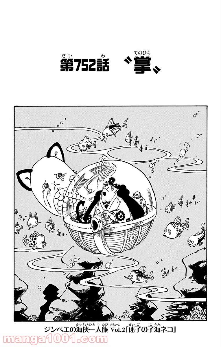 One Piece Chapter 752 1ページ