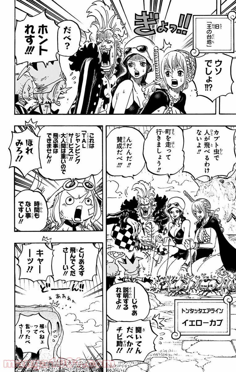 One Piece Chapter 752 12ページ