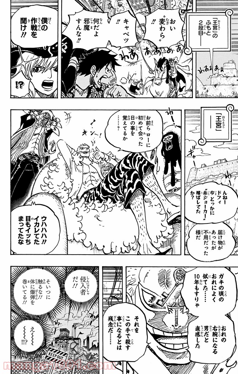 One Piece Chapter 752 16ページ