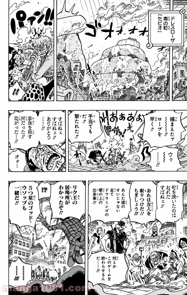 One Piece Chapter 753 11ページ
