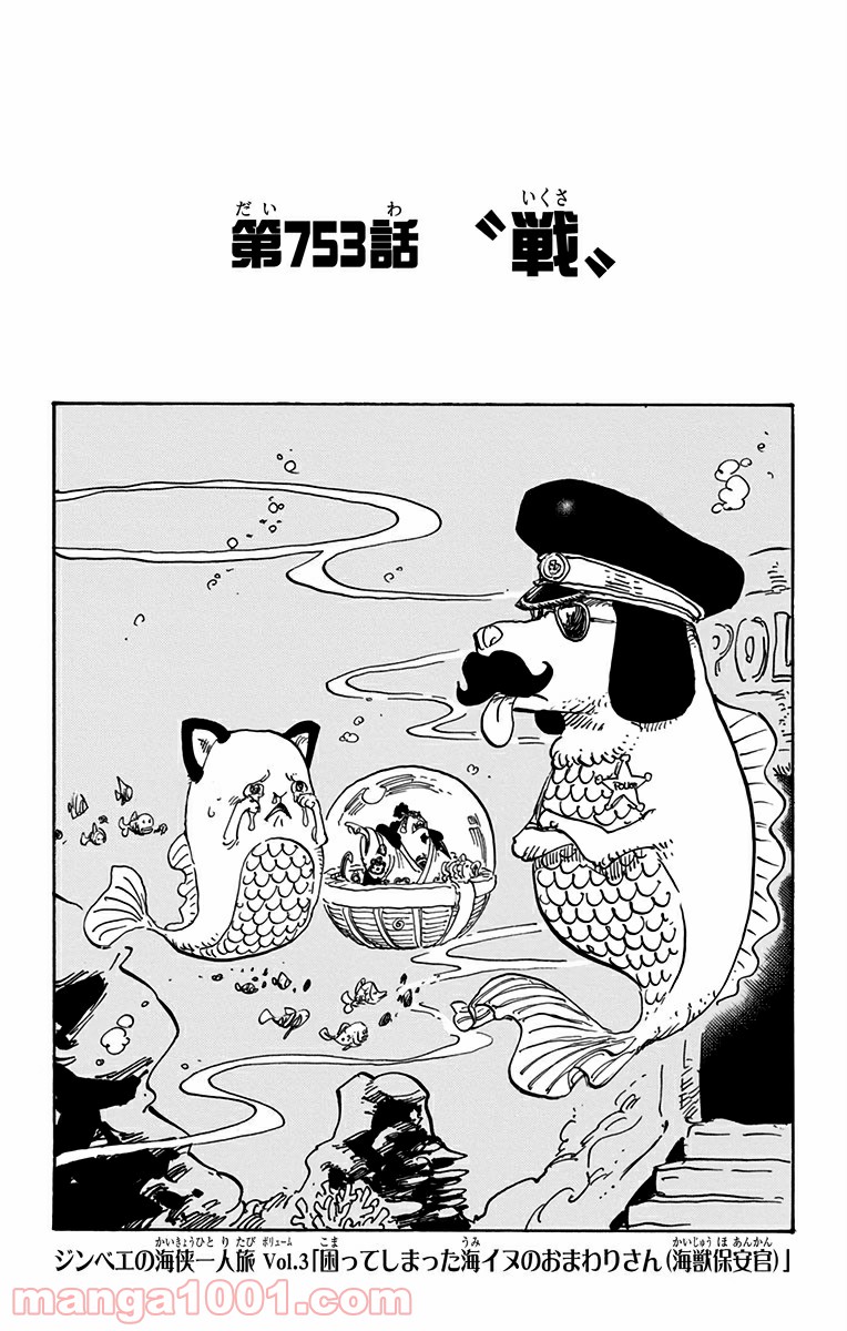 One Piece Chapter 753 4ページ