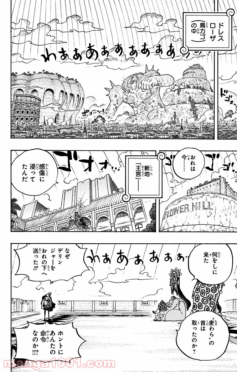 One Piece Chapter 753 5ページ
