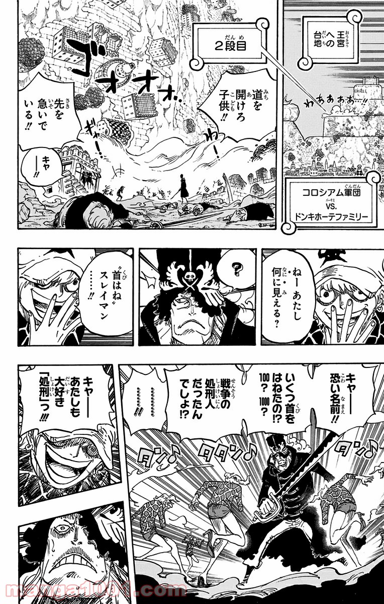 One Piece Chapter 753 7ページ