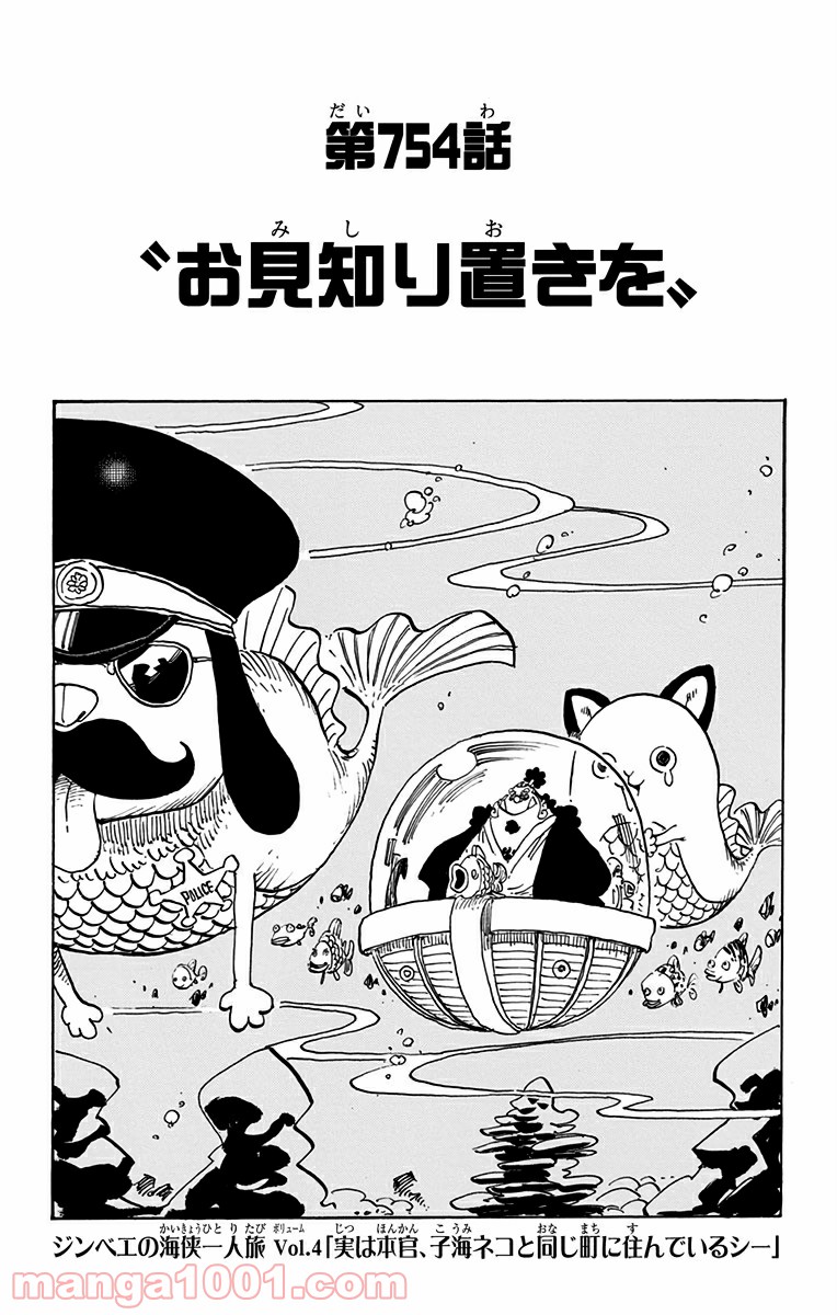 One Piece Chapter 754 1ページ