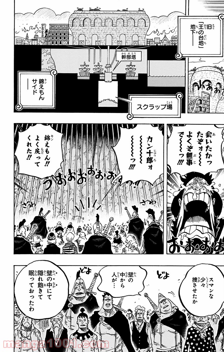 One Piece Chapter 754 2ページ