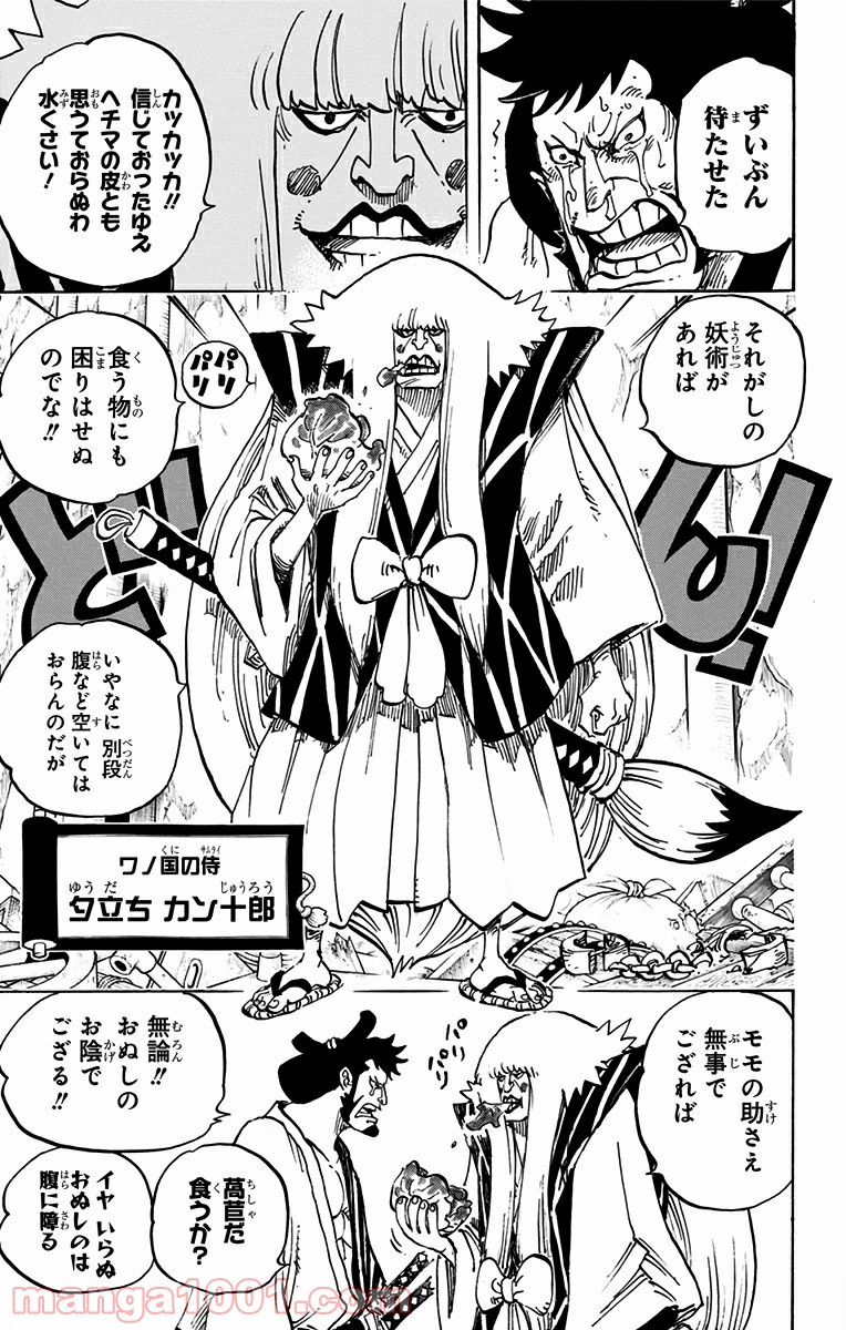 One Piece Chapter 754 3ページ