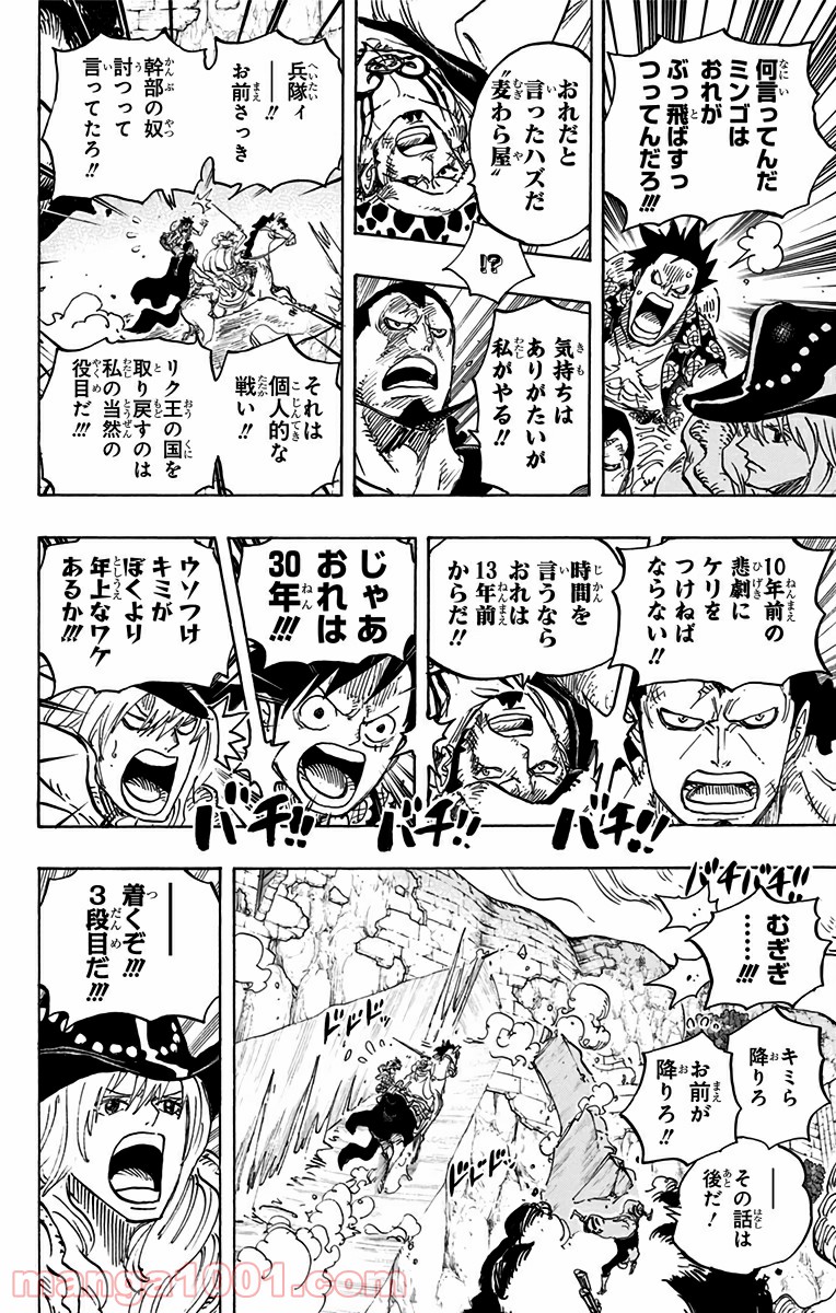 One Piece Chapter 754 10ページ
