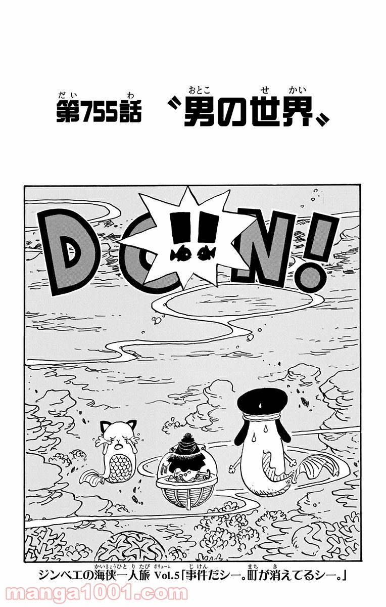 One Piece Chapter 755 1ページ