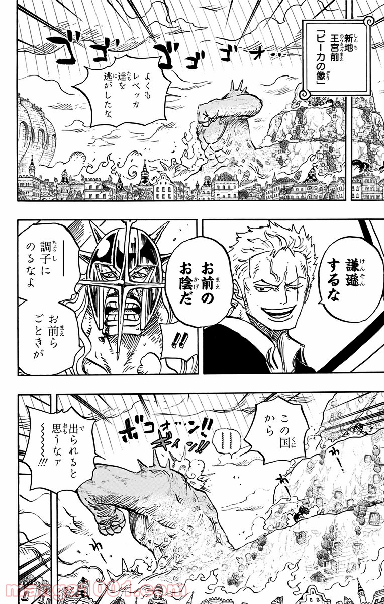 One Piece Chapter 755 14ページ