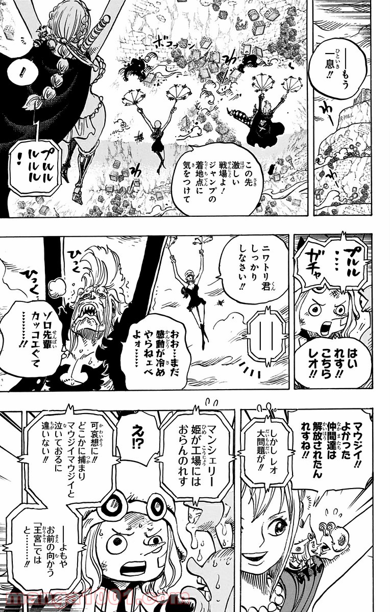 One Piece Chapter 755 15ページ