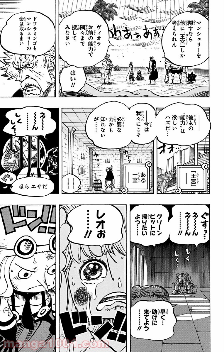 One Piece Chapter 755 17ページ