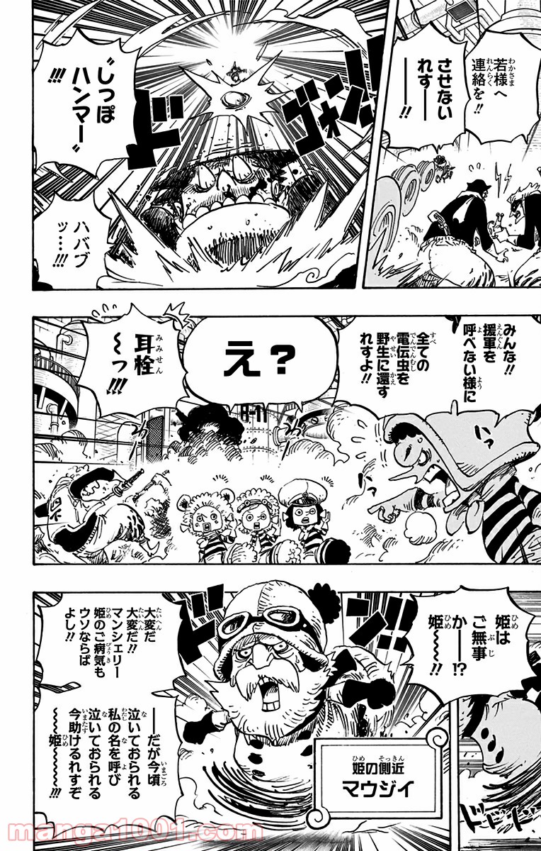 One Piece Chapter 755 4ページ