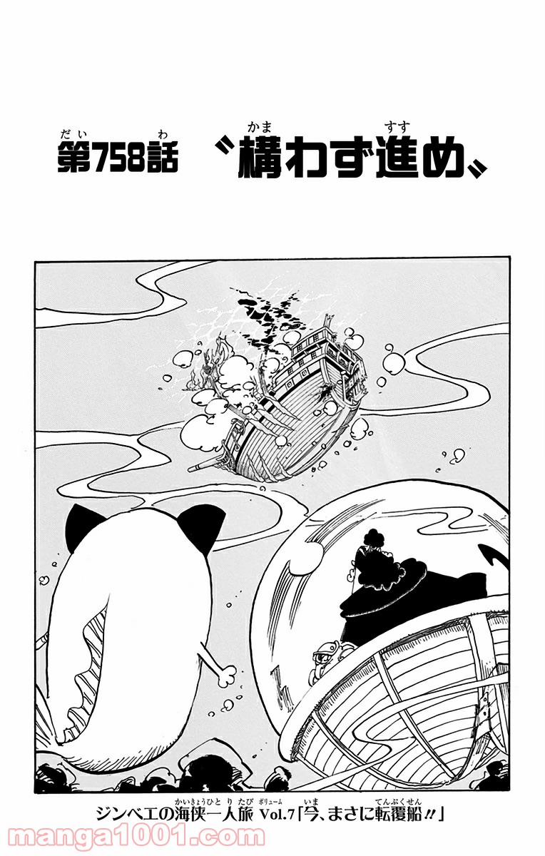 One Piece Chapter 758 1ページ