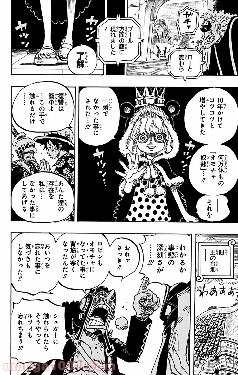 One Piece Chapter 758 6ページ